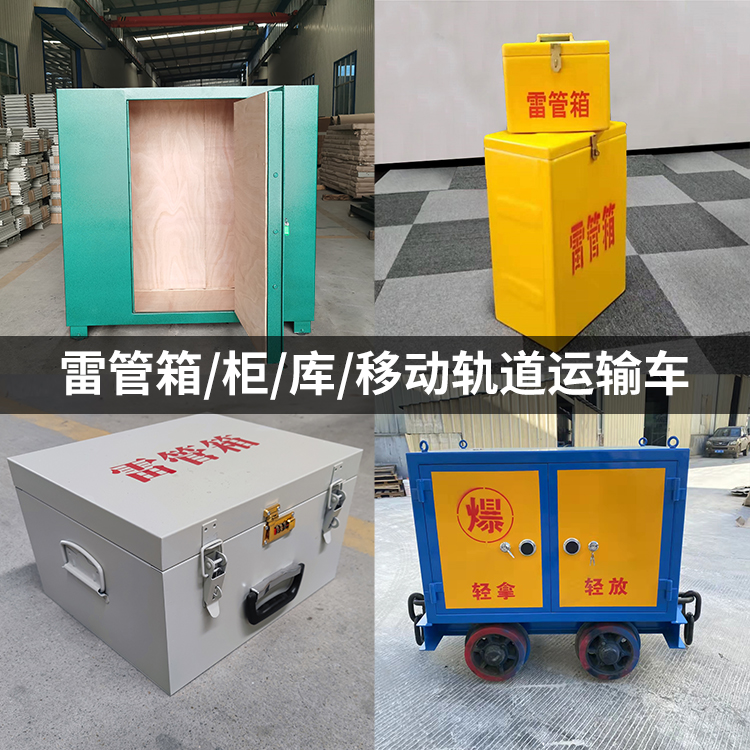 秀洲火工品存放箱的种类与核心优点全解析