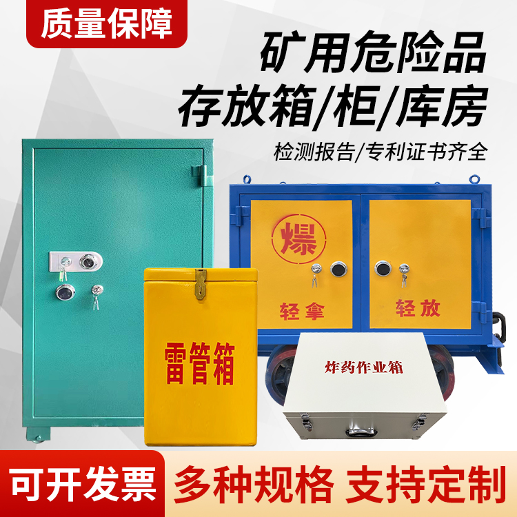 秀洲矿用移动式危险品存放柜的结构设计与防爆机理探析