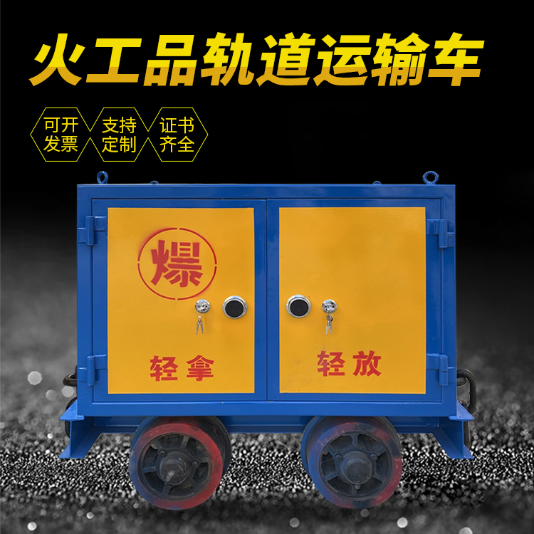 秀洲井下轨道火工品运输柜/车的产品特点和应用价值分析